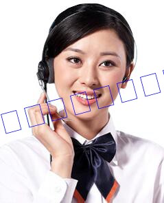 1524403288109477.jpg 聯系我們.jpg